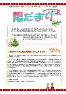 がん・すまいるサロン便り　陽だまり 17号