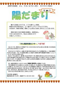 がんすまいるサロン便り　陽だまり 18号