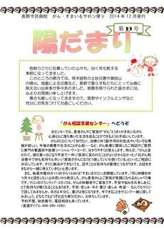 がんすまいるサロン便り　陽だまり 19号