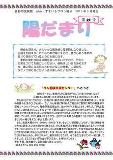 がんすまいるサロン便り　陽だまり 20号