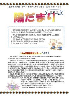 がんすまいるサロン便り　陽だまり 21号