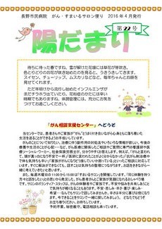 がんすまいるサロン便り　陽だまり 22号
