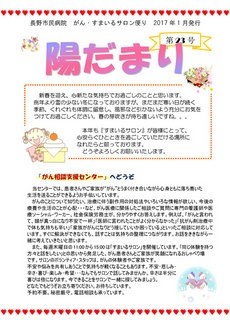 がんすまいるサロン便り　陽だまり 23号