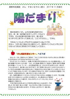 がん・すまいるサロン便り 陽だまり 24号