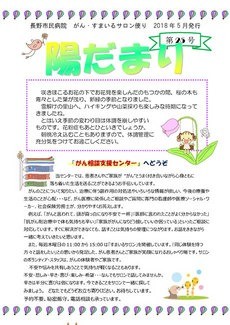 がん・すまいるサロン便り 陽だまり 25号