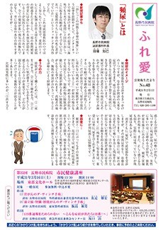 公衆衛生だより ふれ愛　No.48