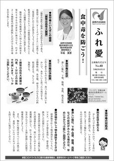 公衆衛生だより ふれ愛　No.49