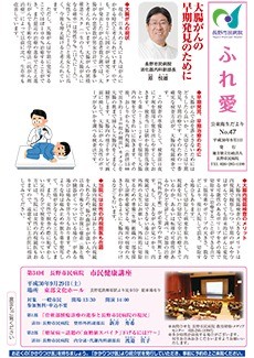 公衆衛生だより ふれ愛　No.47