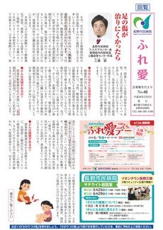公衆衛生だより ふれ愛　No.46