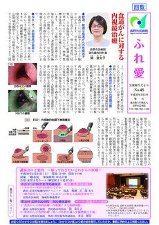 公衆衛生だより ふれ愛　No.45