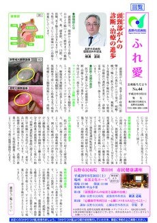 公衆衛生だより ふれ愛　No.44