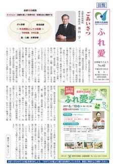 公衆衛生だより ふれ愛　No.43