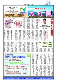 公衆衛生だより ふれ愛　No.42