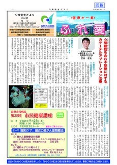 公衆衛生だより ふれ愛　No.41
