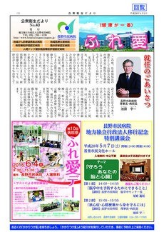 公衆衛生だより ふれ愛　No.40