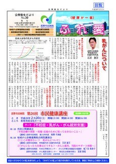公衆衛生だより ふれ愛　No.39