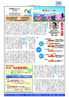 公衆衛生だより ふれ愛　No.38