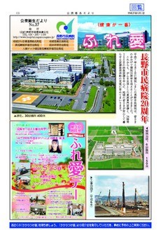 公衆衛生だより ふれ愛　No.37