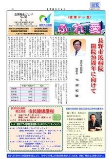 公衆衛生だより ふれ愛　No.36