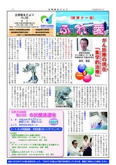 公衆衛生だより ふれ愛　No.35