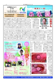 公衆衛生だより ふれ愛　No.34