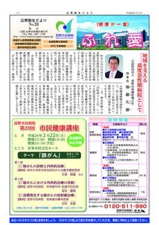 公衆衛生だより ふれ愛　No.33
