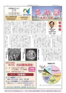 公衆衛生だより ふれ愛　No.32