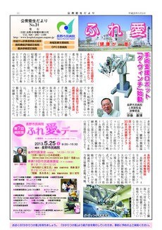 公衆衛生だより ふれ愛　No.31