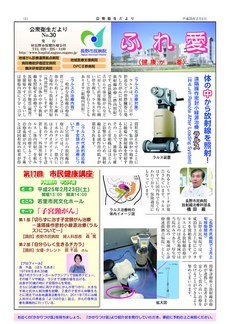 公衆衛生だより ふれ愛　No.30