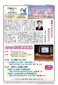 公衆衛生だより ふれ愛　No.26