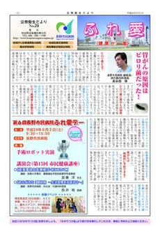 公衆衛生だより ふれ愛　No.29