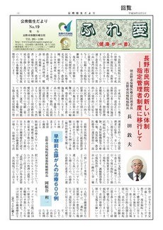 公衆衛生だより ふれ愛　No.19