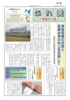 公衆衛生だより ふれ愛　No.17