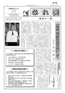 公衆衛生だより ふれ愛　No.16