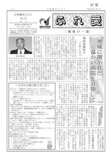 公衆衛生だより ふれ愛　No.15