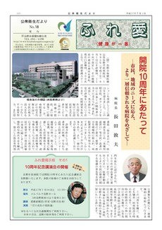 公衆衛生だより ふれ愛　No.18