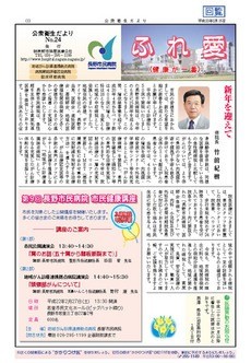 公衆衛生だより ふれ愛　No.24