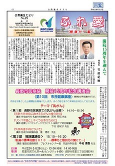 公衆衛生だより ふれ愛　No.25