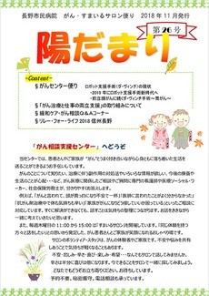 がん・すまいるサロン便り 陽だまり 26号