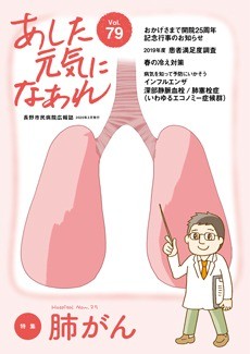 あした元気になあれ Vol.79