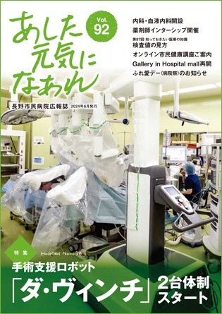 あした元気になあれ Vol.92
