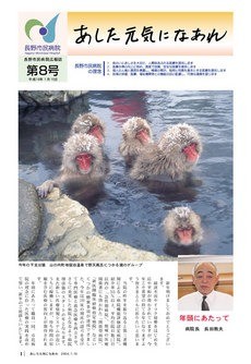あした元気になあれ Vol.8