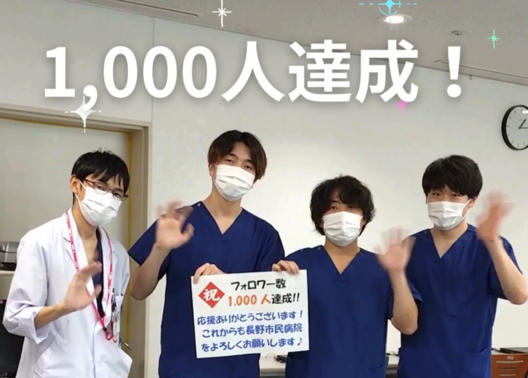 フォロワー1,000人達成