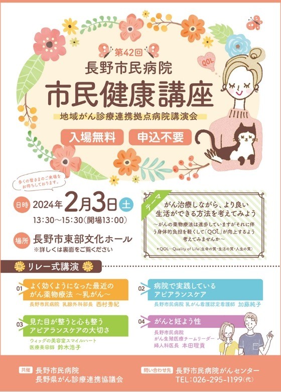 第42回市民健康講座