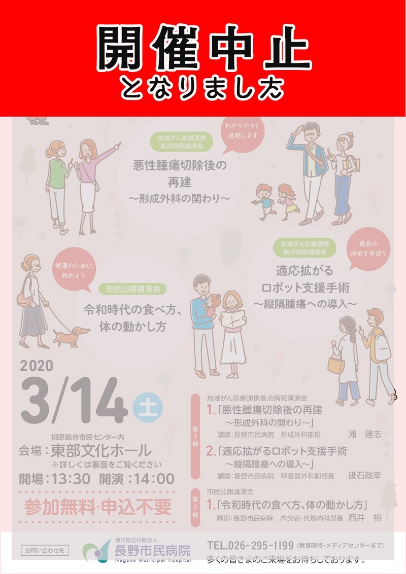 [開催中止]第38回市民健康講座