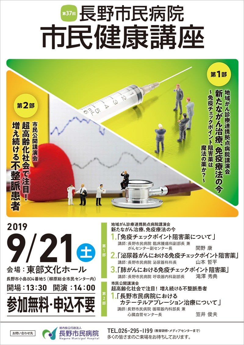 第37回市民健康講座