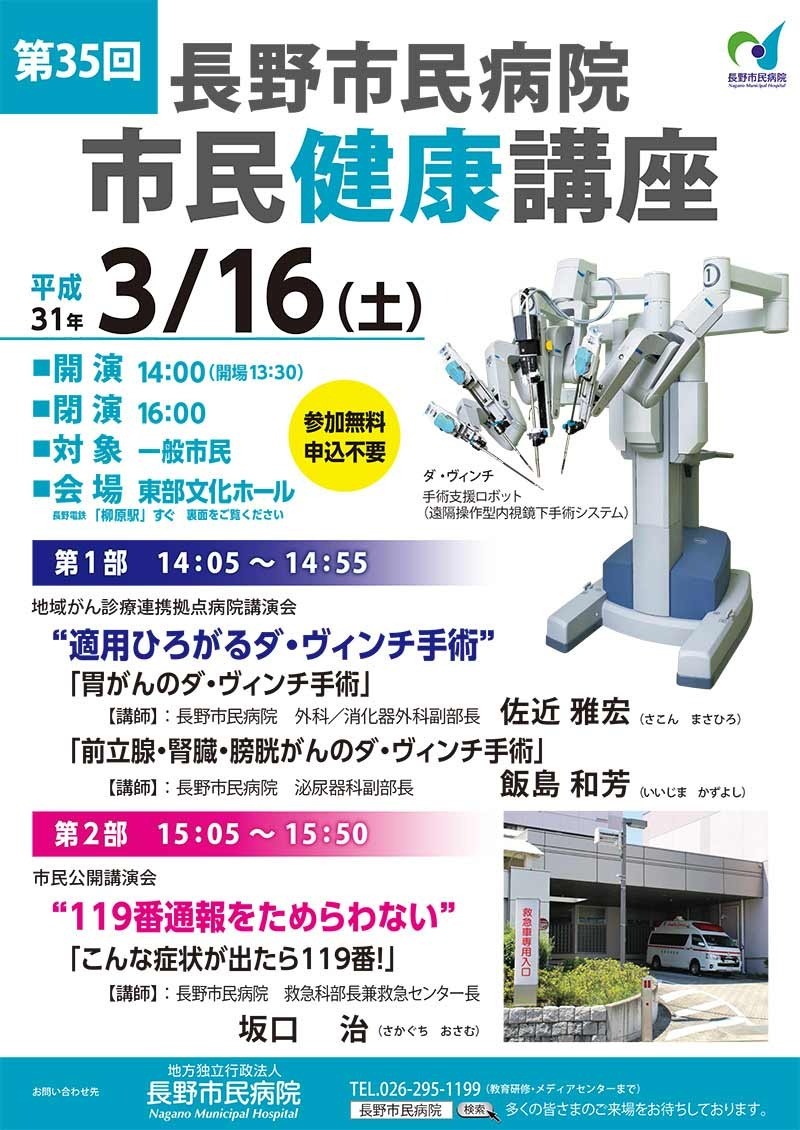 第35回市民健康講座