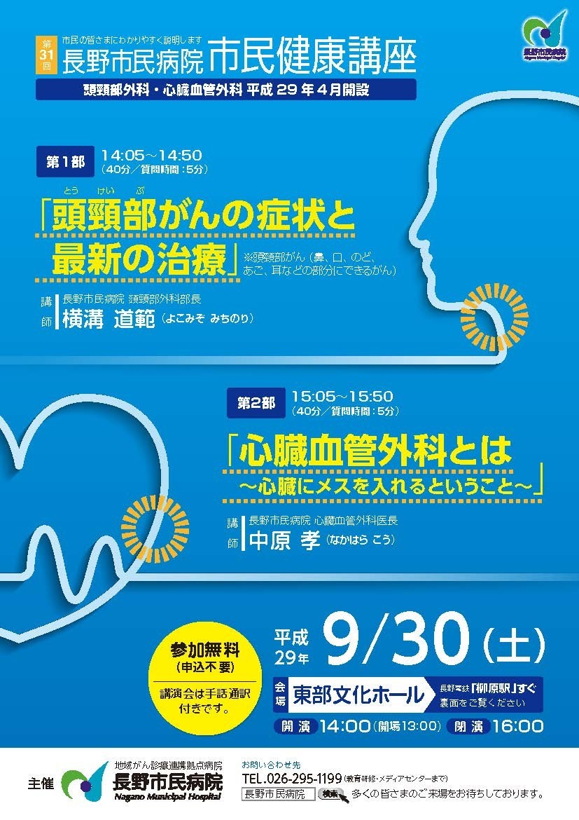 第31回市民健康講座