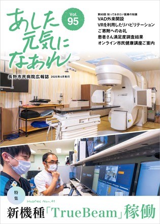 あした元気になあれ Vol.95
