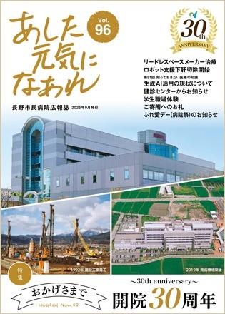 あした元気になあれ Vol.96